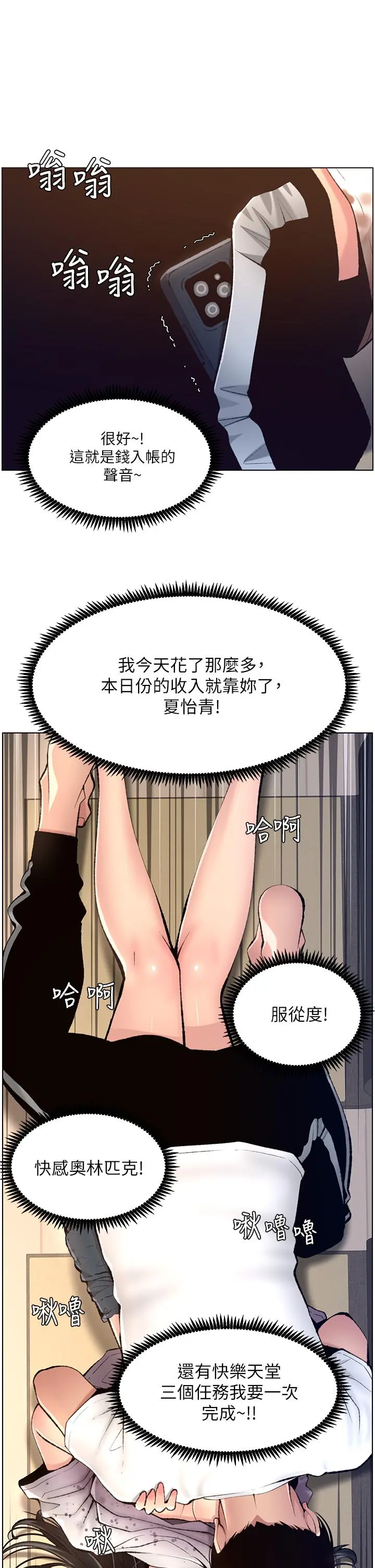 帝王App 第6话-在金手指下氾滥成灾 第11页