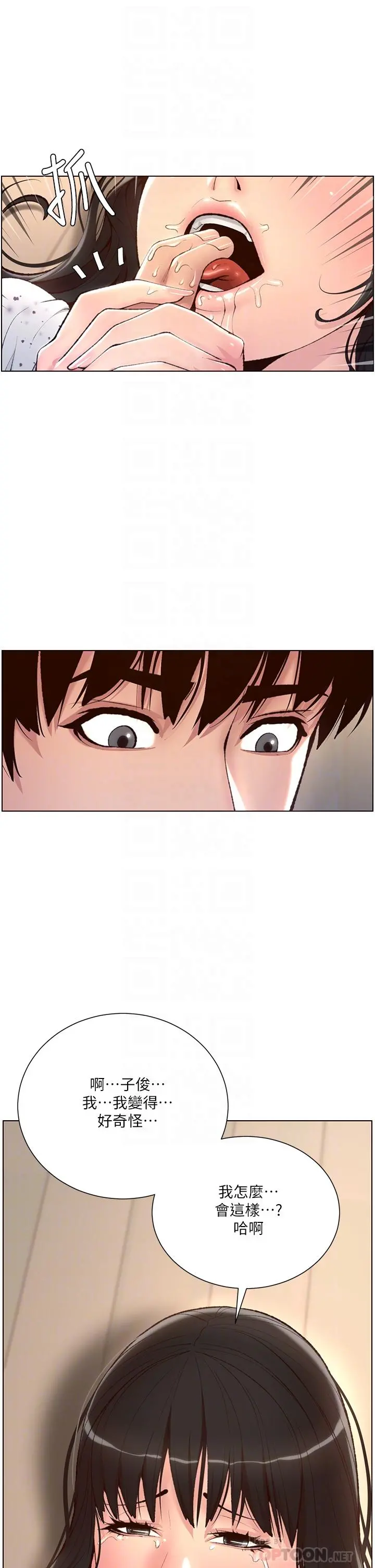 帝王App 第6话-在金手指下氾滥成灾 第16页