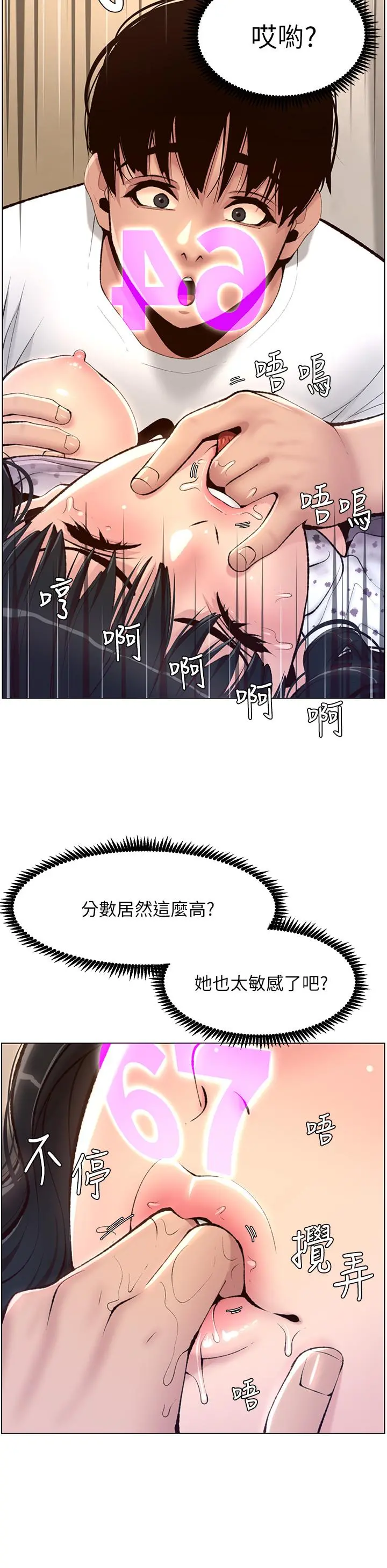 帝王App 第6话-在金手指下氾滥成灾 第15页