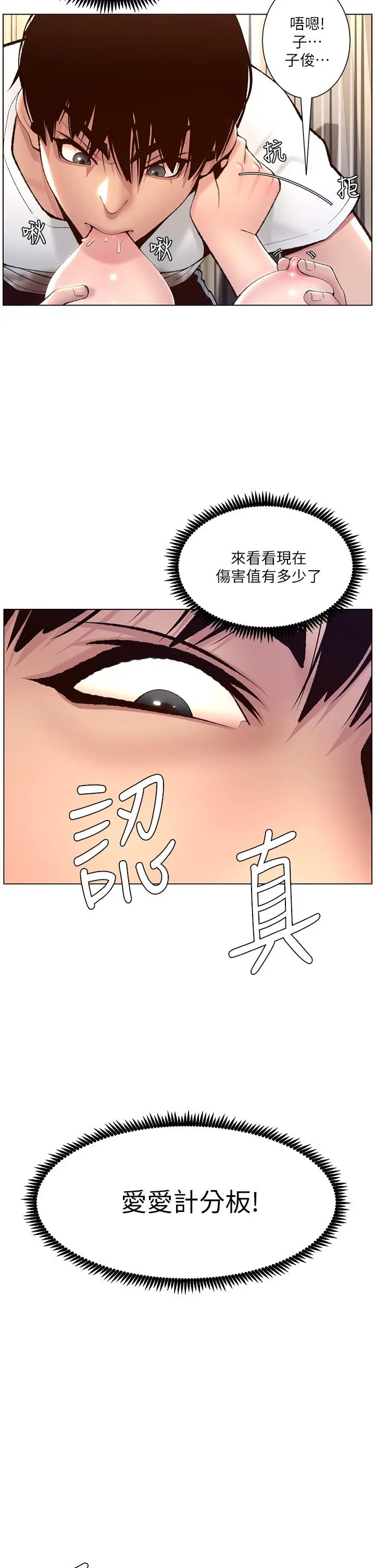 帝王App 第6话-在金手指下氾滥成灾 第9页