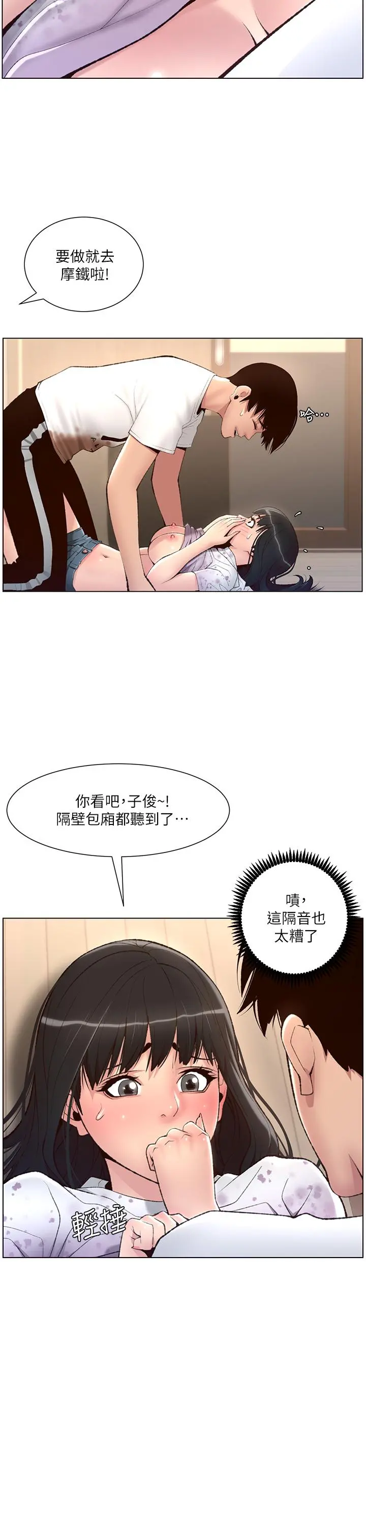 帝王App 第6话-在金手指下氾滥成灾 第7页