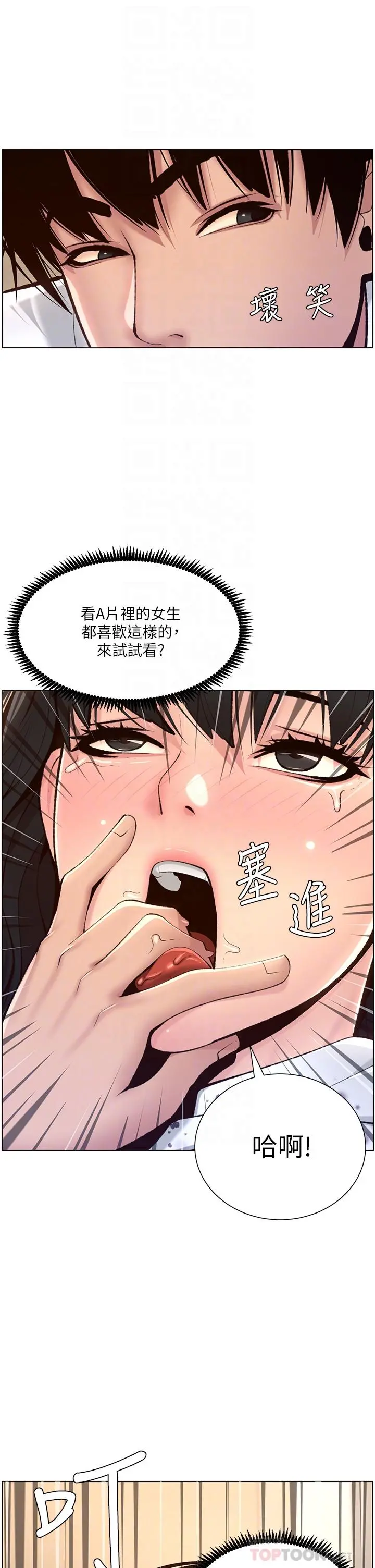 帝王App 第6话-在金手指下氾滥成灾 第14页