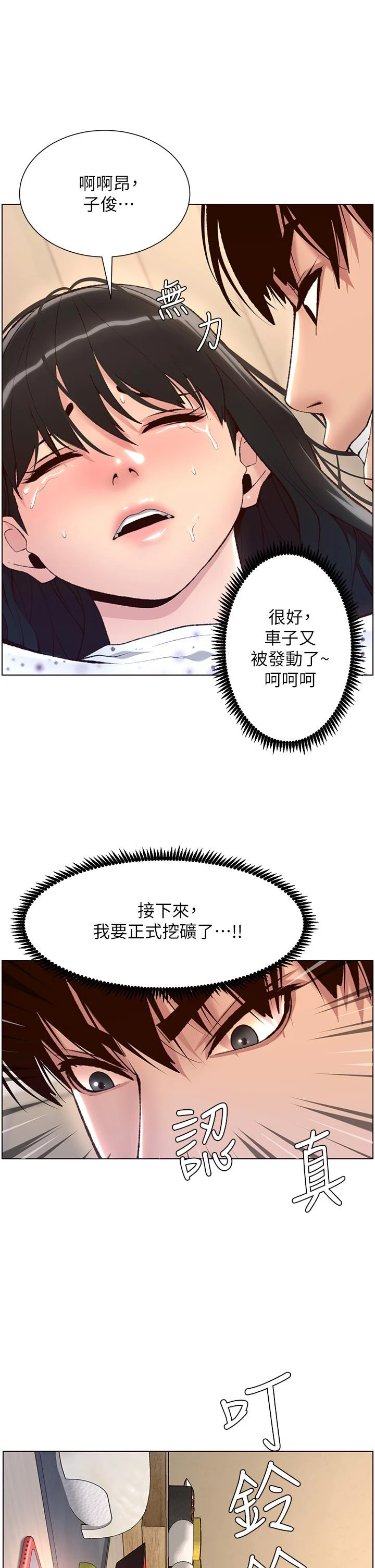 帝王App 第6话-在金手指下氾滥成灾 第39页