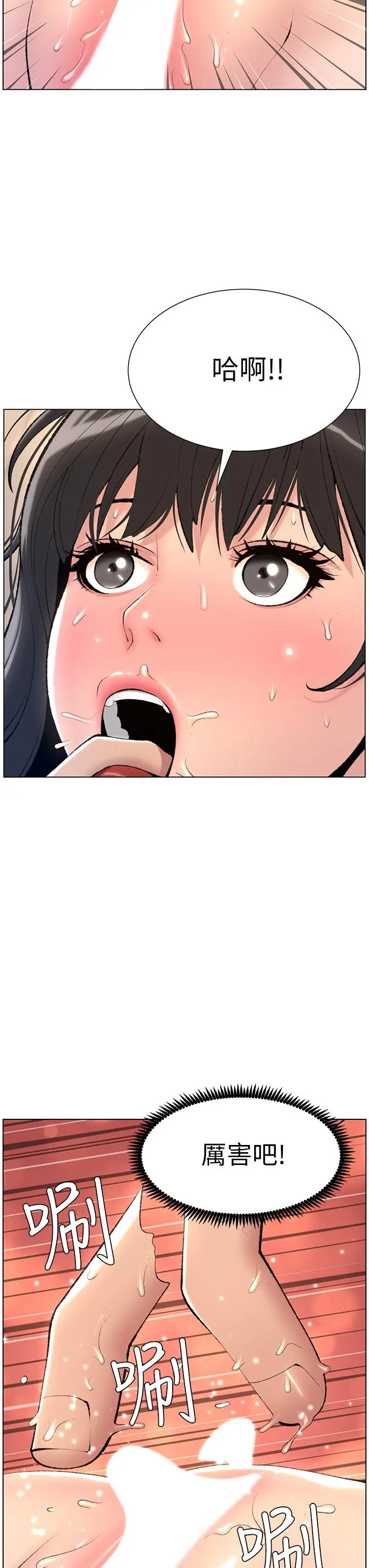 帝王App 第6话-在金手指下氾滥成灾 第23页