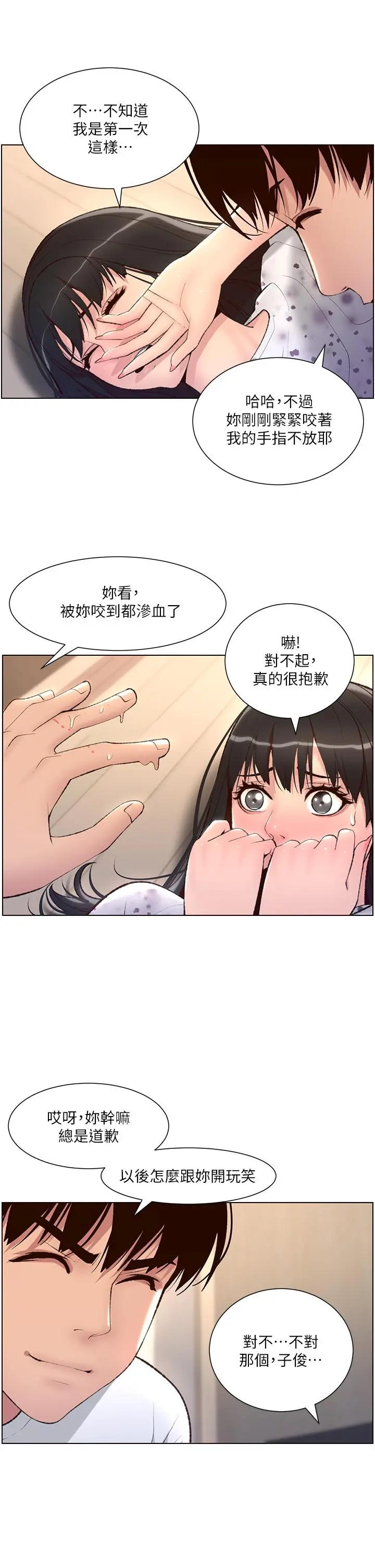 帝王App 第6话-在金手指下氾滥成灾 第31页