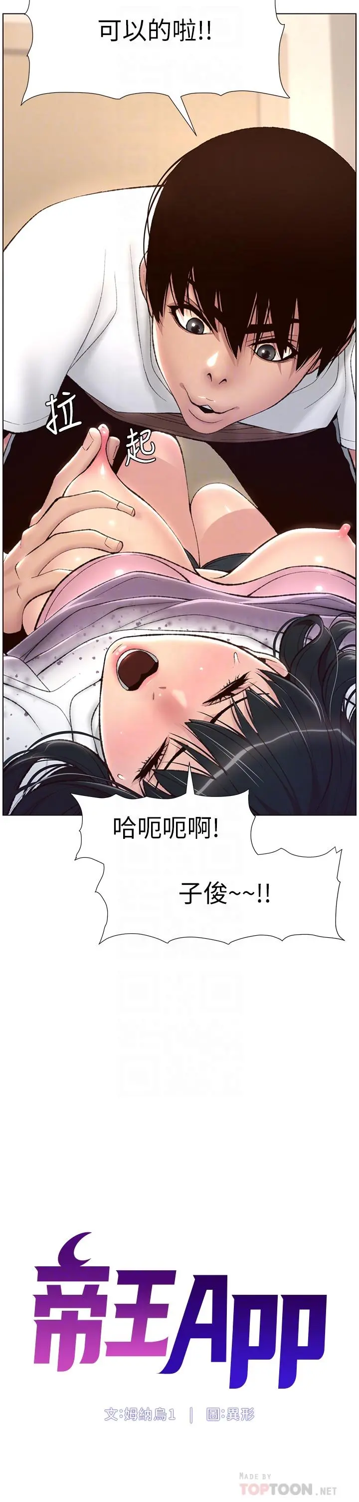 帝王App 第6话-在金手指下氾滥成灾 第4页