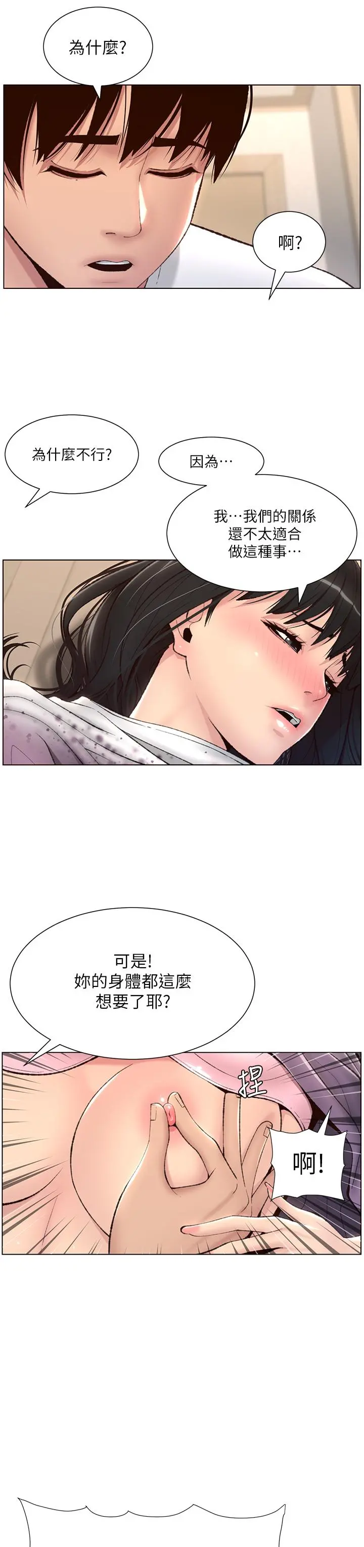 帝王App 第6话-在金手指下氾滥成灾 第3页
