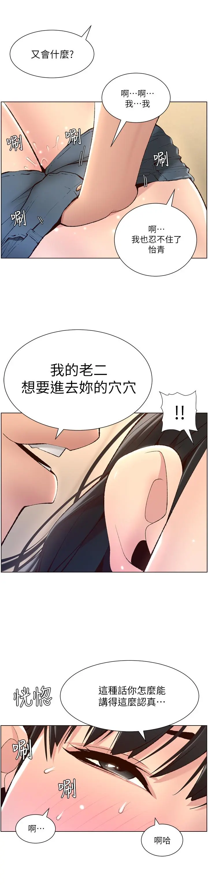 帝王App 第6话-在金手指下氾滥成灾 第38页