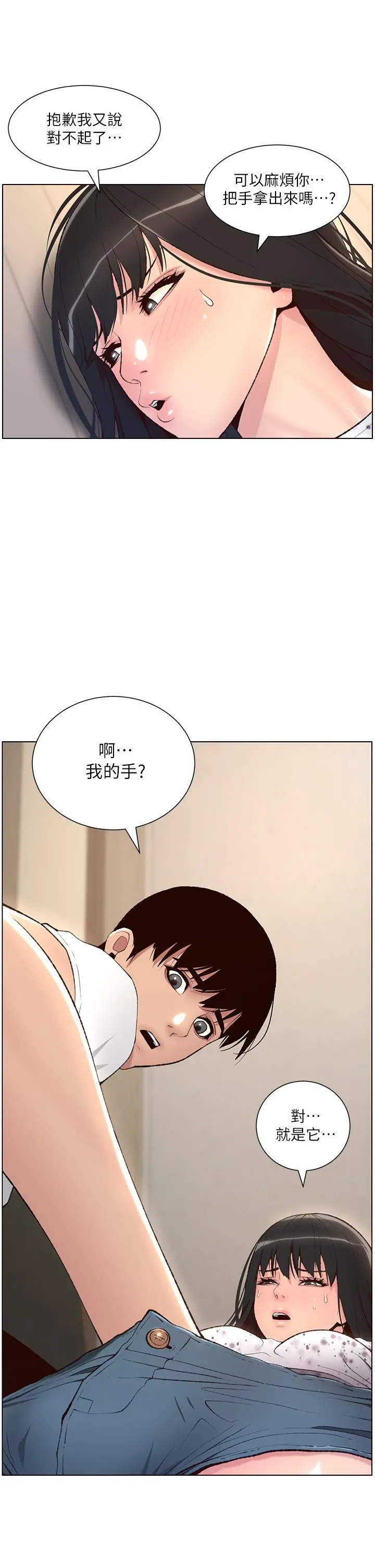 帝王App 第6话-在金手指下氾滥成灾 第32页