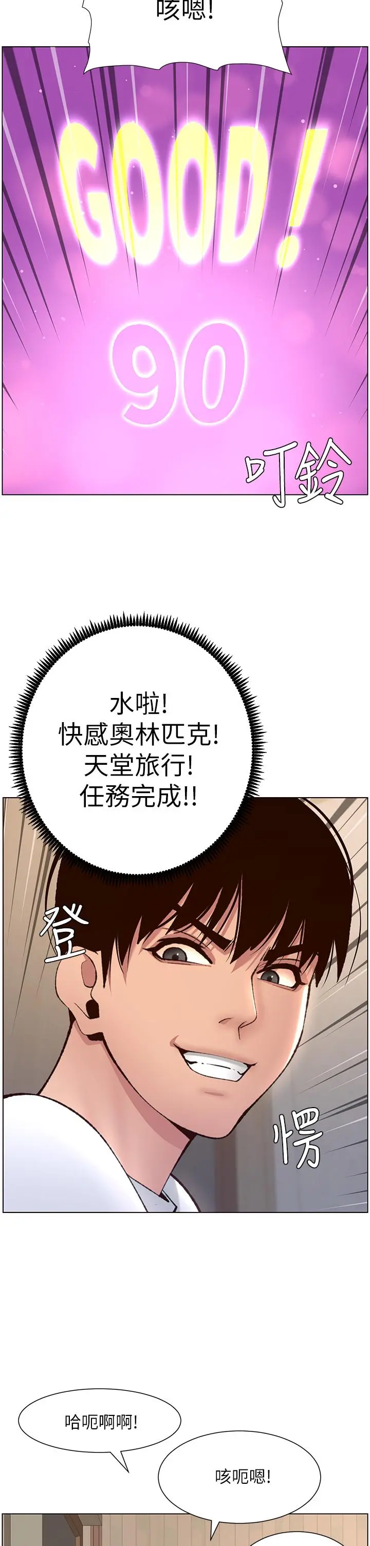 帝王App 第6话-在金手指下氾滥成灾 第27页
