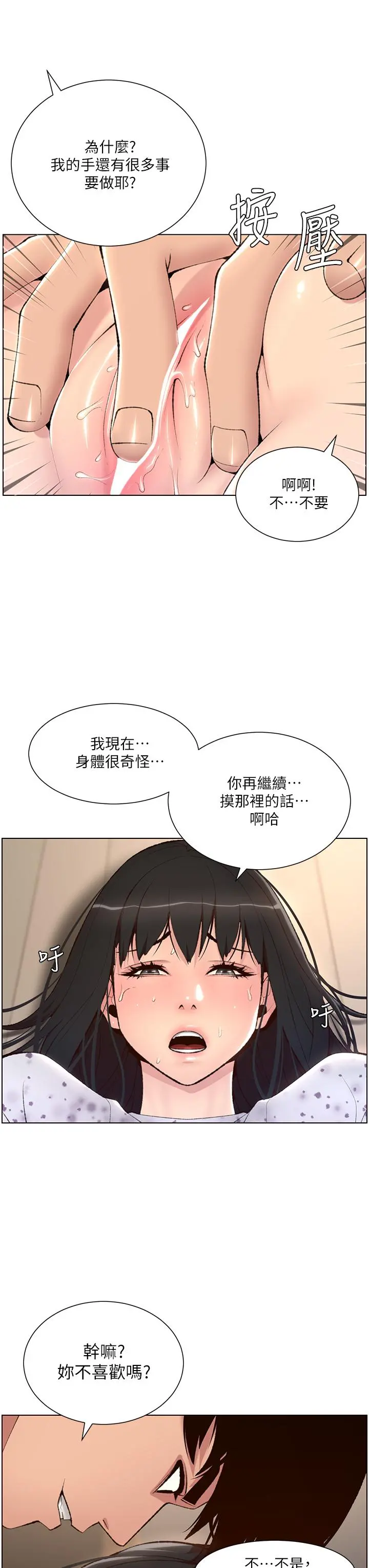 帝王App 第6话-在金手指下氾滥成灾 第33页