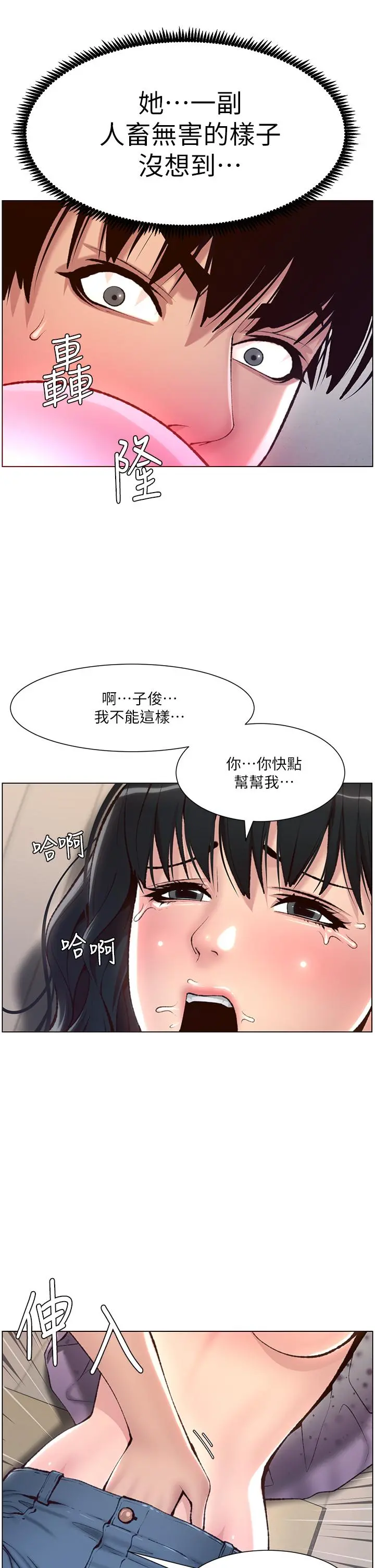 帝王App 第6话-在金手指下氾滥成灾 第19页
