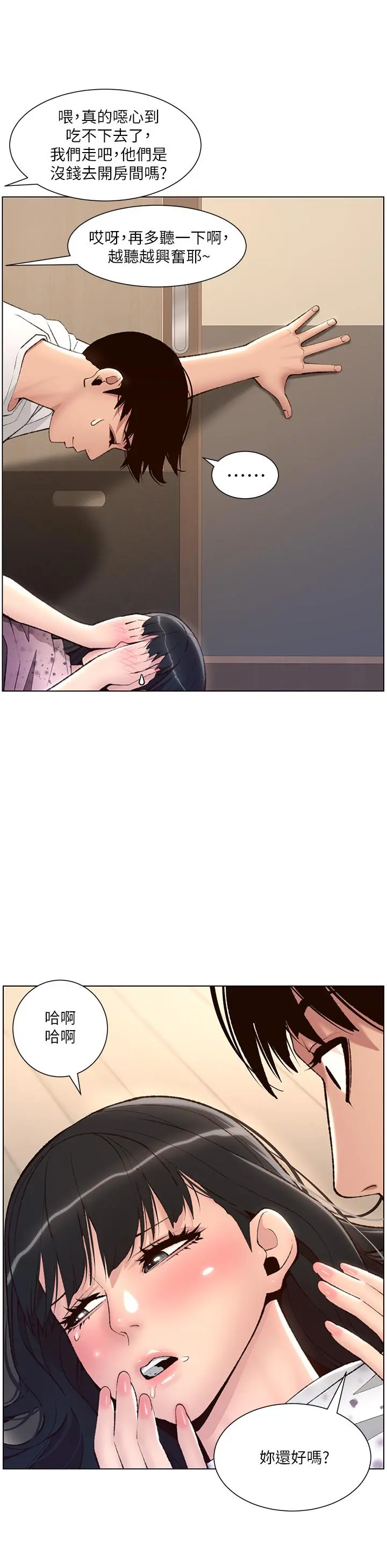 帝王App 第6话-在金手指下氾滥成灾 第30页