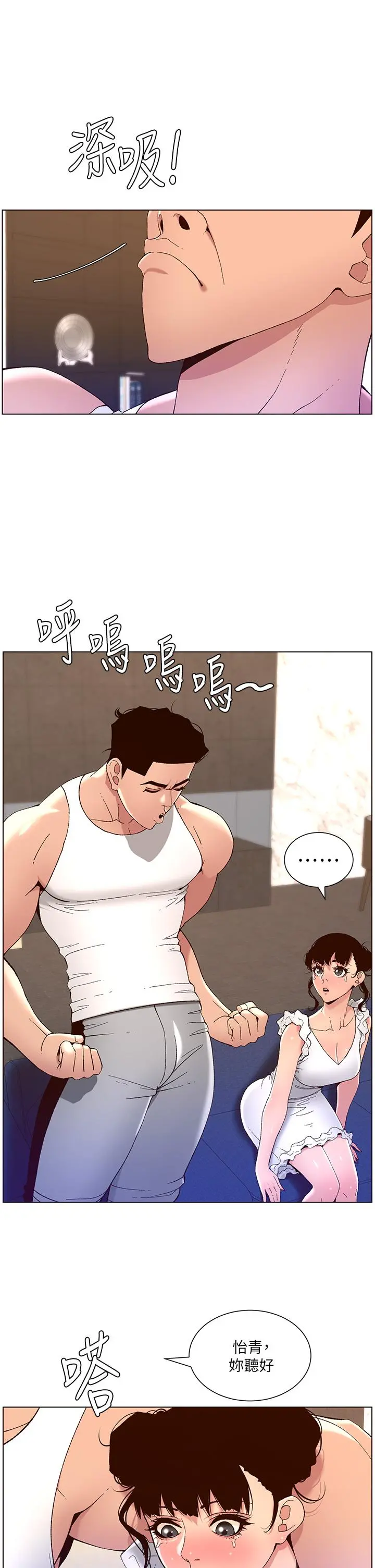 帝王App 第40话-征服母女大作战 第23页