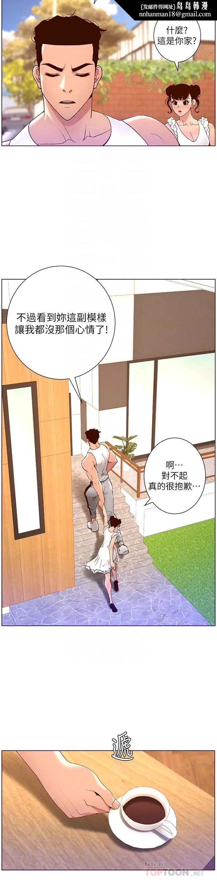 帝王App 第40话-征服母女大作战 第16页