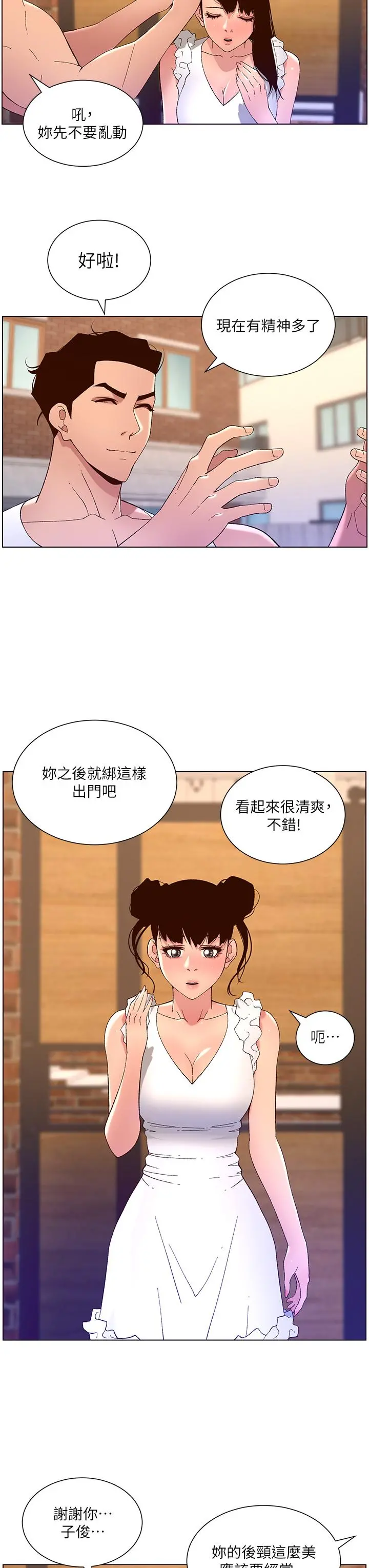 帝王App 第40话-征服母女大作战 第9页