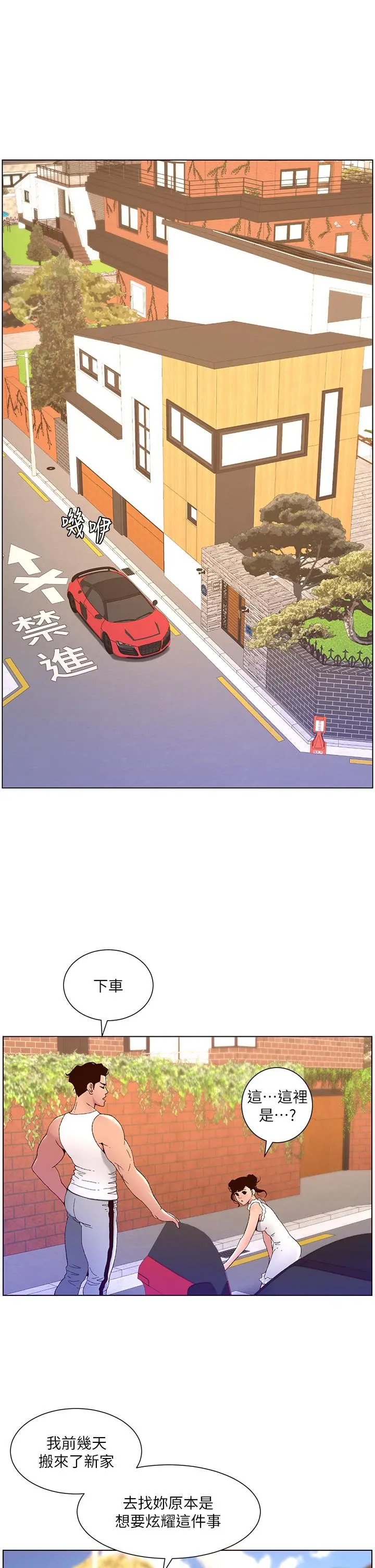帝王App 第40话-征服母女大作战 第15页