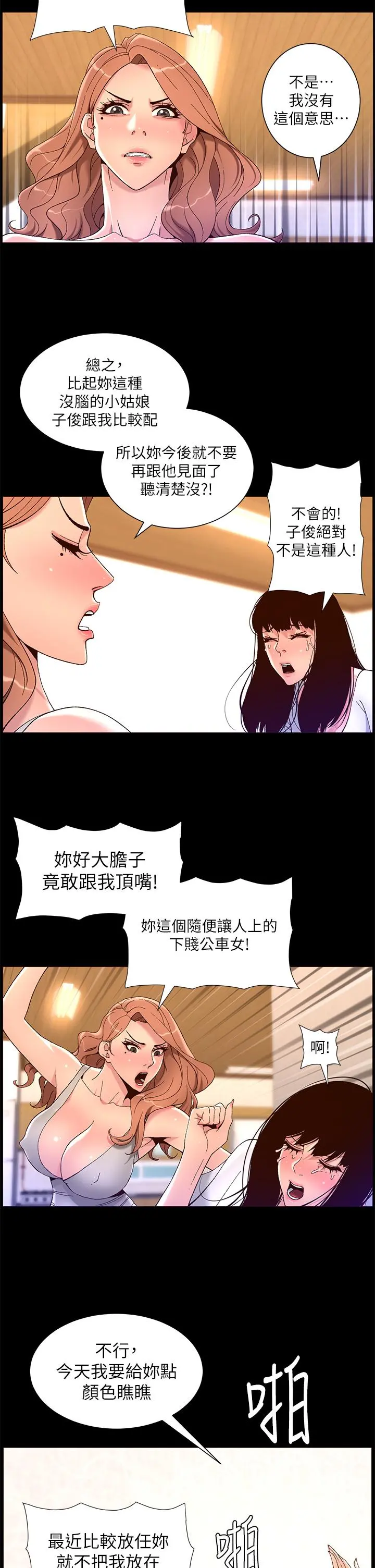 帝王App 第40话-征服母女大作战 第20页