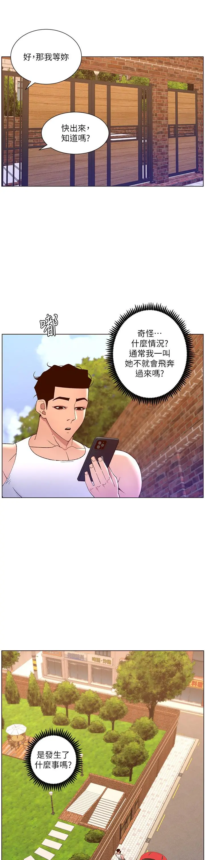 帝王App 第40话-征服母女大作战 第2页