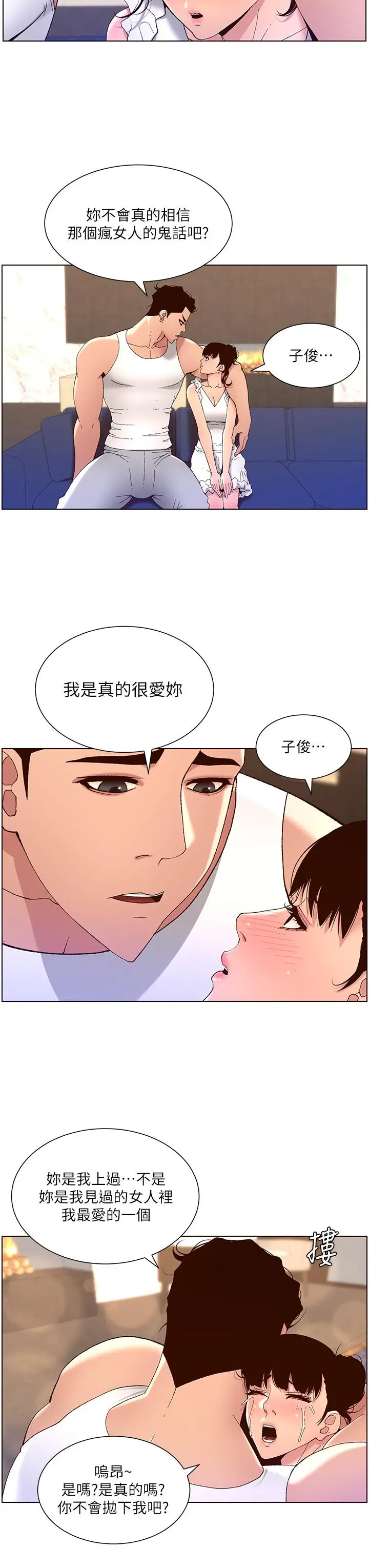帝王App 第40话-征服母女大作战 第24页