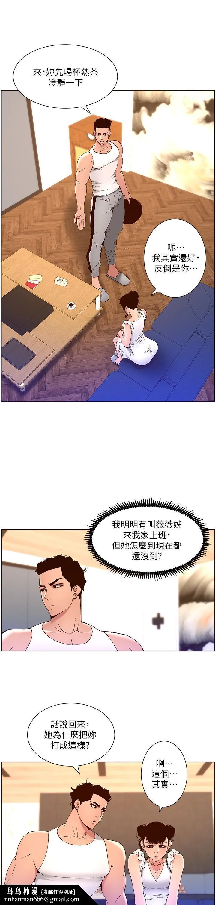 帝王App 第40话-征服母女大作战 第17页