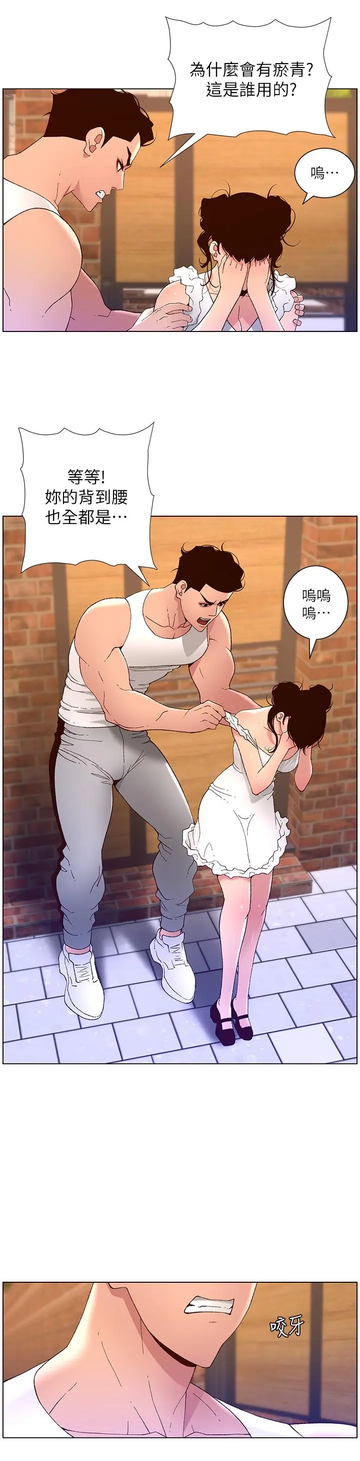 帝王App 第40话-征服母女大作战 第11页