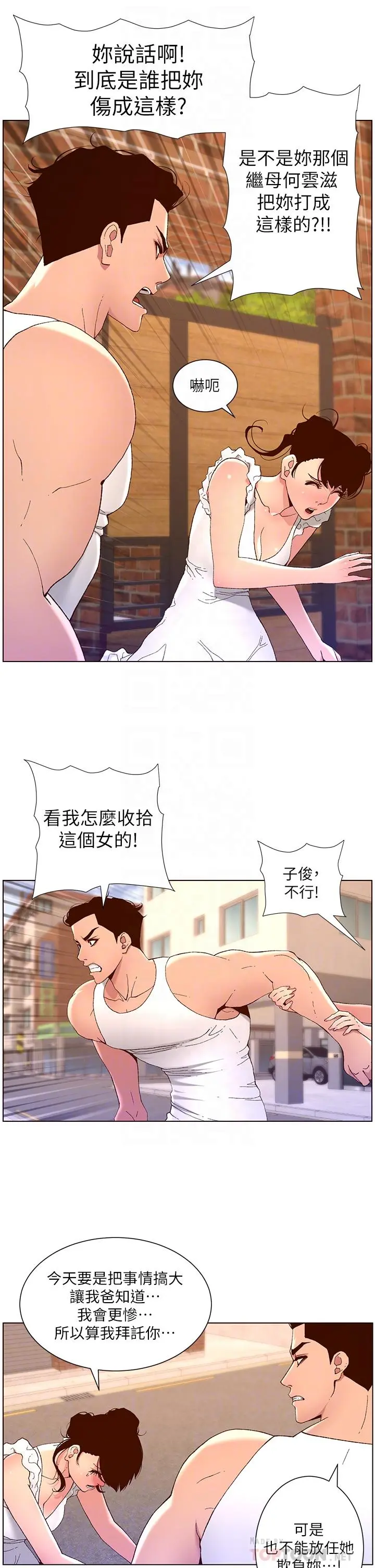 帝王App 第40话-征服母女大作战 第12页