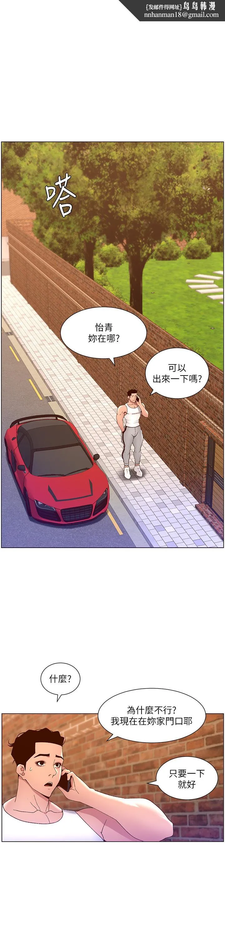 帝王App 第40话-征服母女大作战 第1页