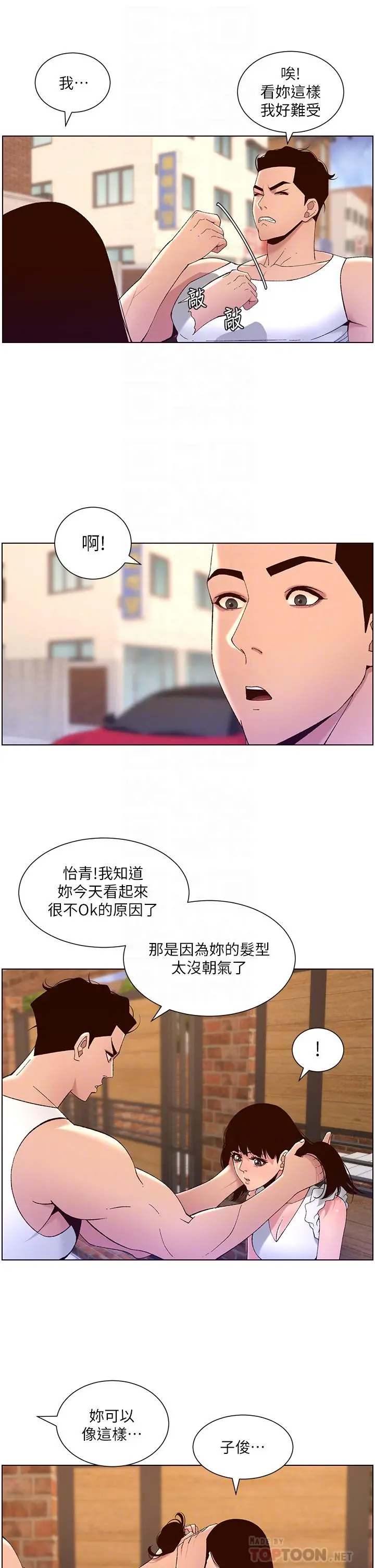 帝王App 第40话-征服母女大作战 第8页