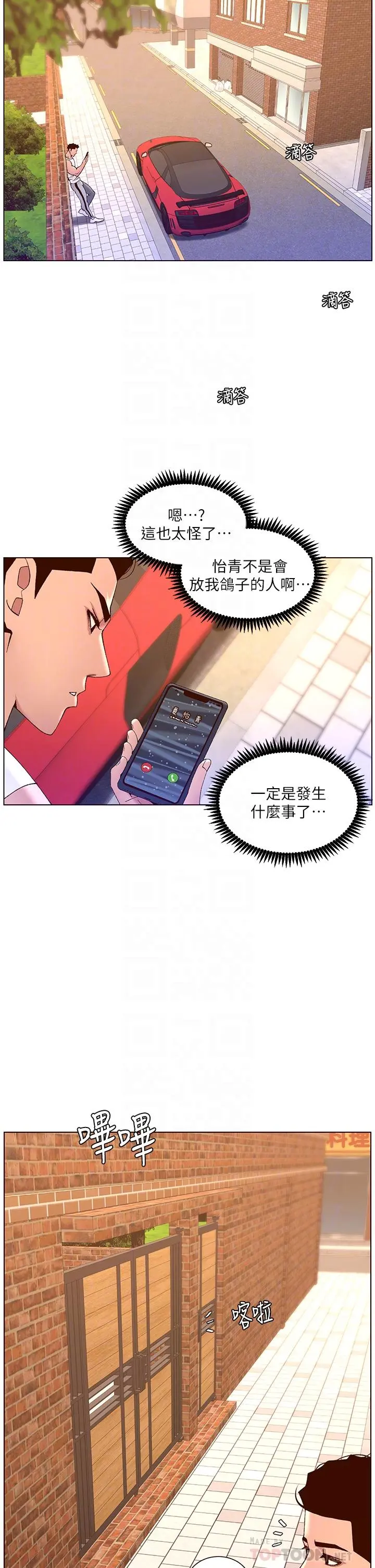 帝王App 第40话-征服母女大作战 第4页