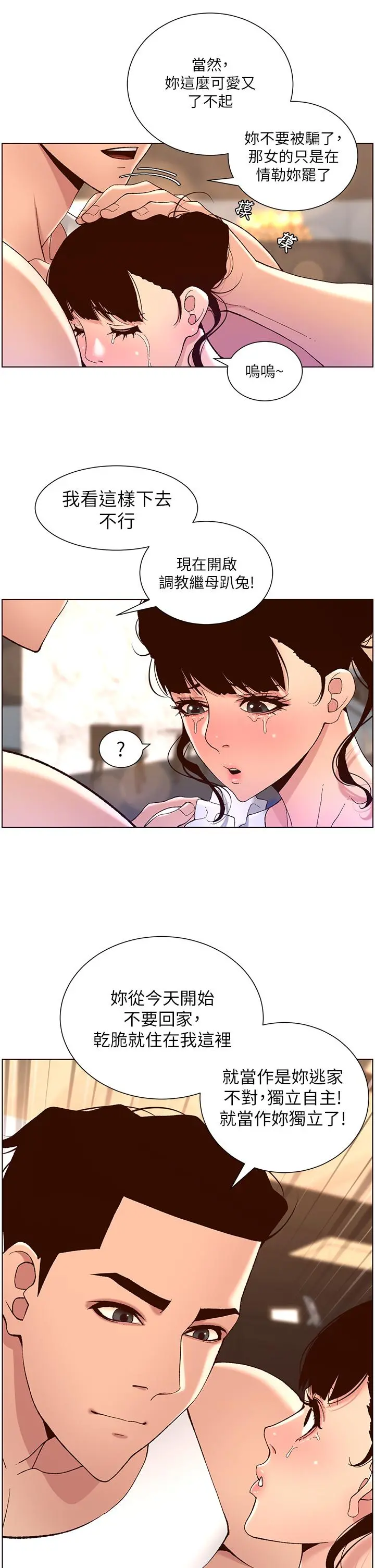 帝王App 第40话-征服母女大作战 第25页