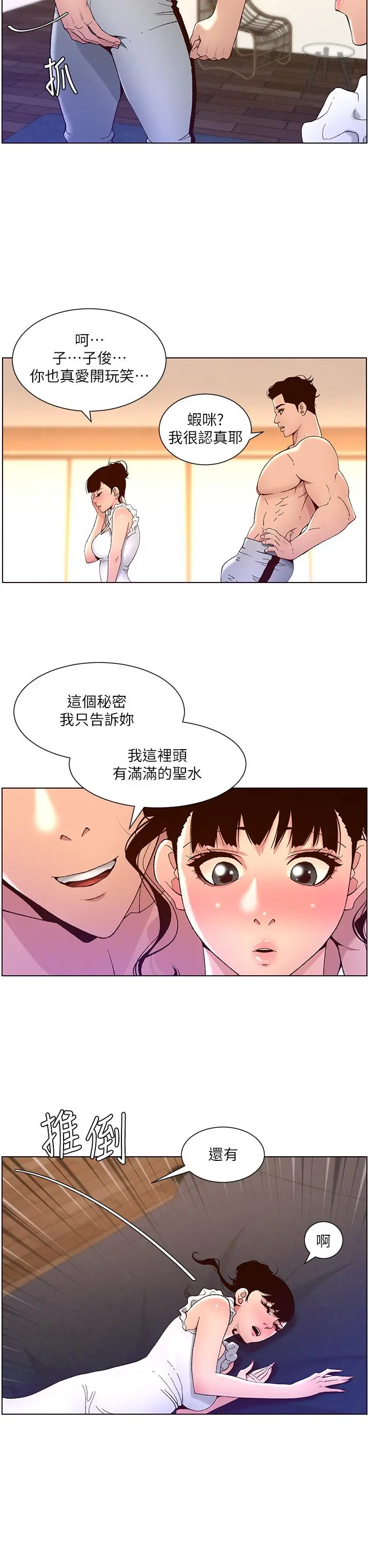 帝王App 第40话-征服母女大作战 第29页