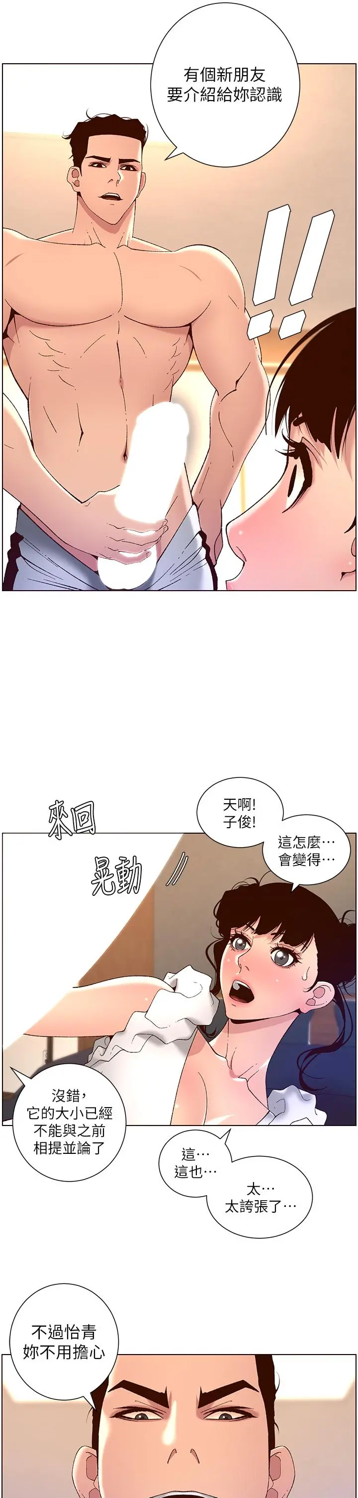 帝王App 第40话-征服母女大作战 第30页
