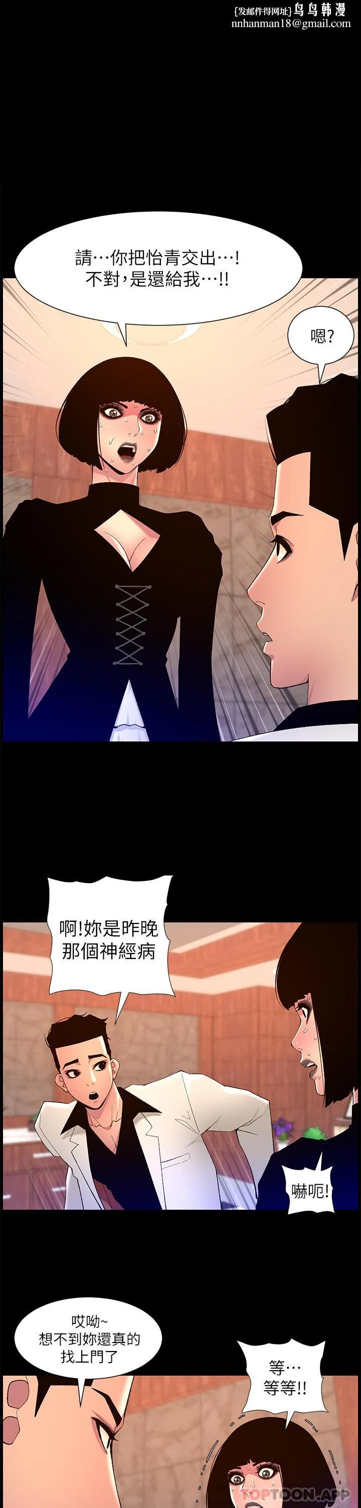 帝王App 第73话-被潜规则的瑞秋 第1页