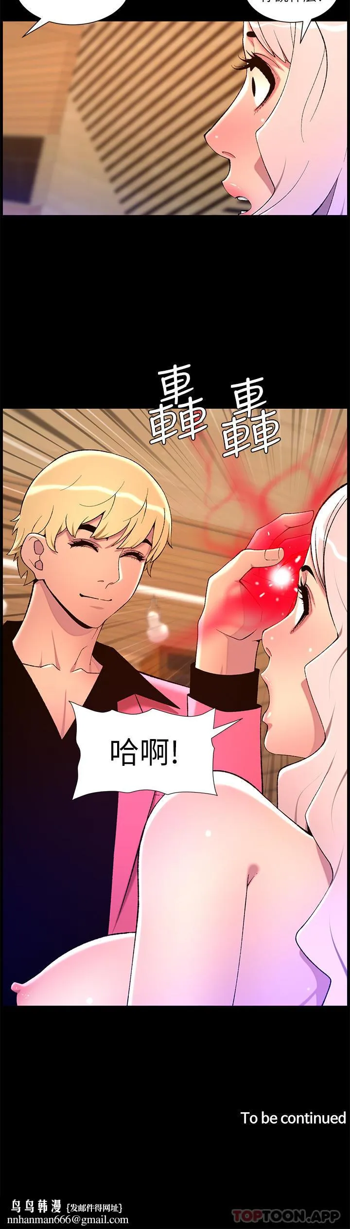 帝王App 第73话-被潜规则的瑞秋 第24页