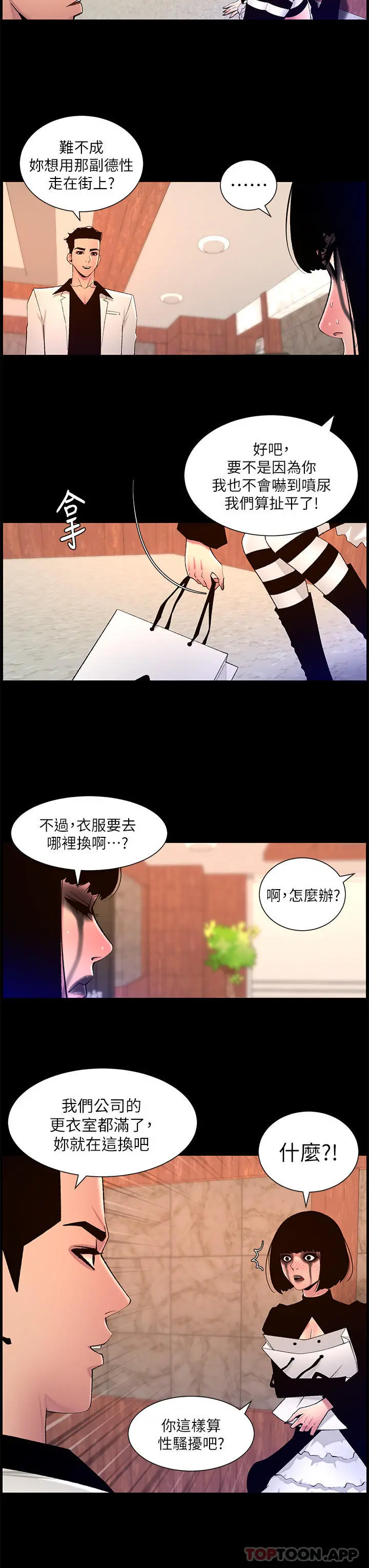 帝王App 第73话-被潜规则的瑞秋 第7页