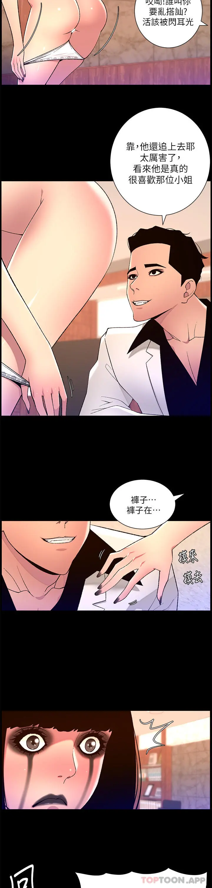 帝王App 第73话-被潜规则的瑞秋 第11页