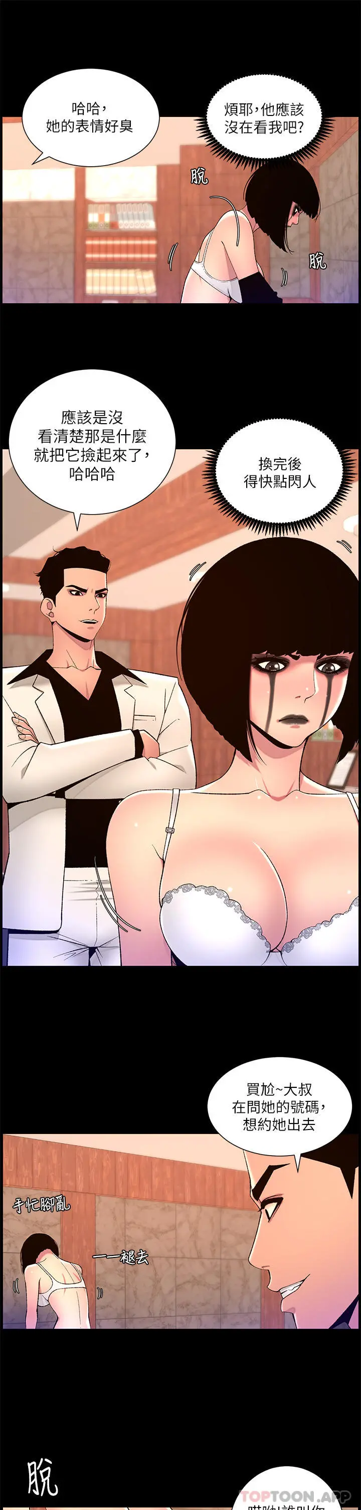 帝王App 第73话-被潜规则的瑞秋 第10页