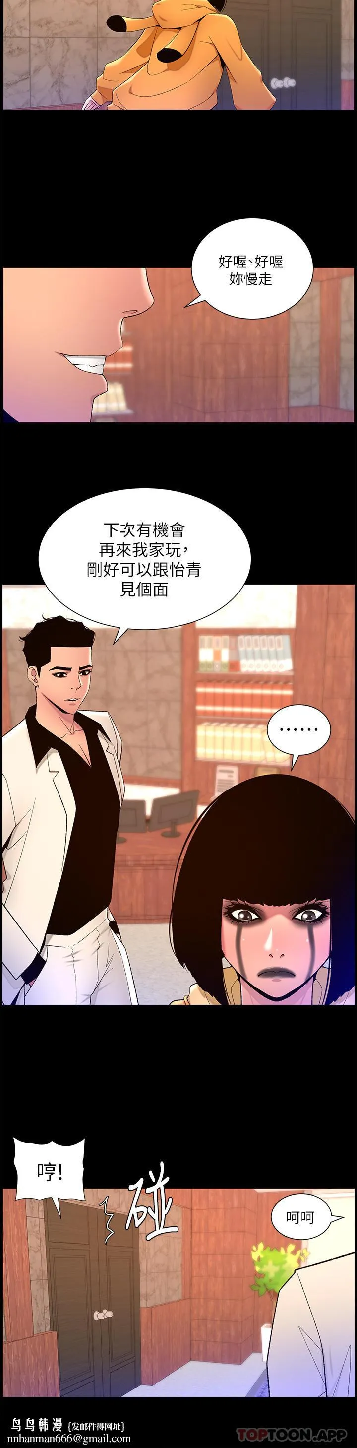 帝王App 第73话-被潜规则的瑞秋 第14页