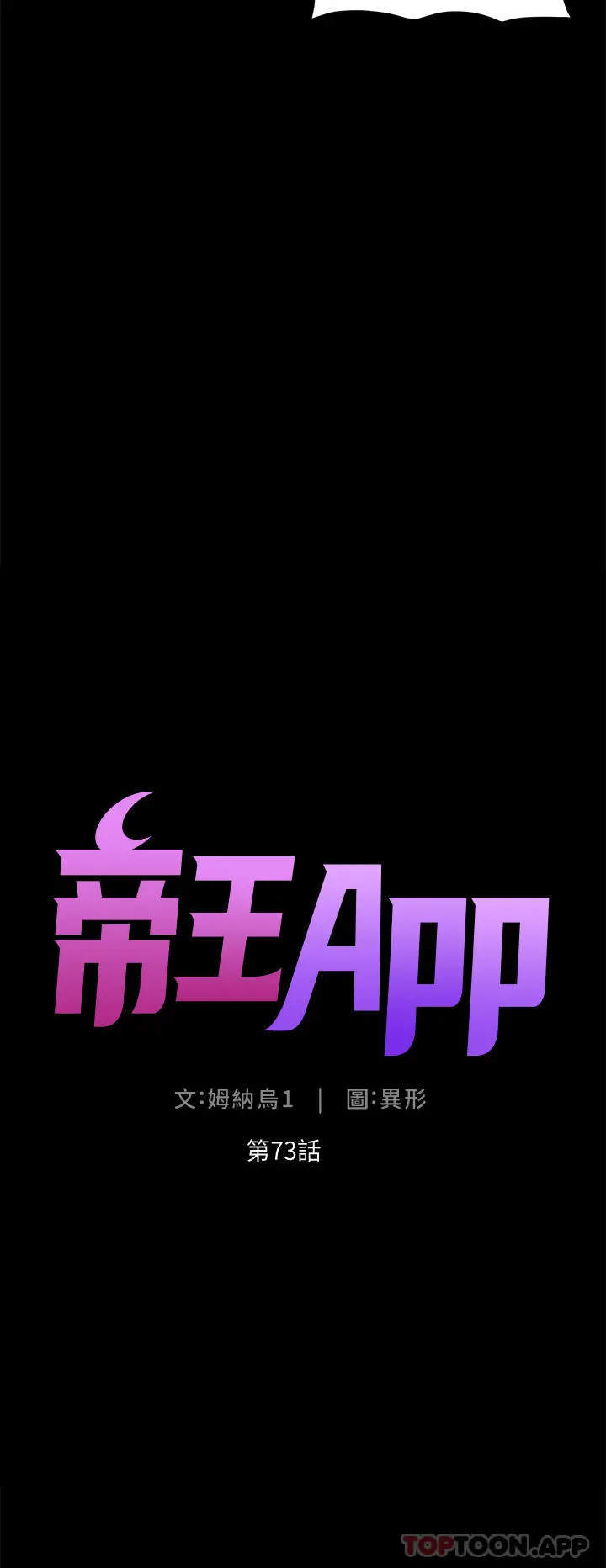 帝王App 第73话-被潜规则的瑞秋 第4页