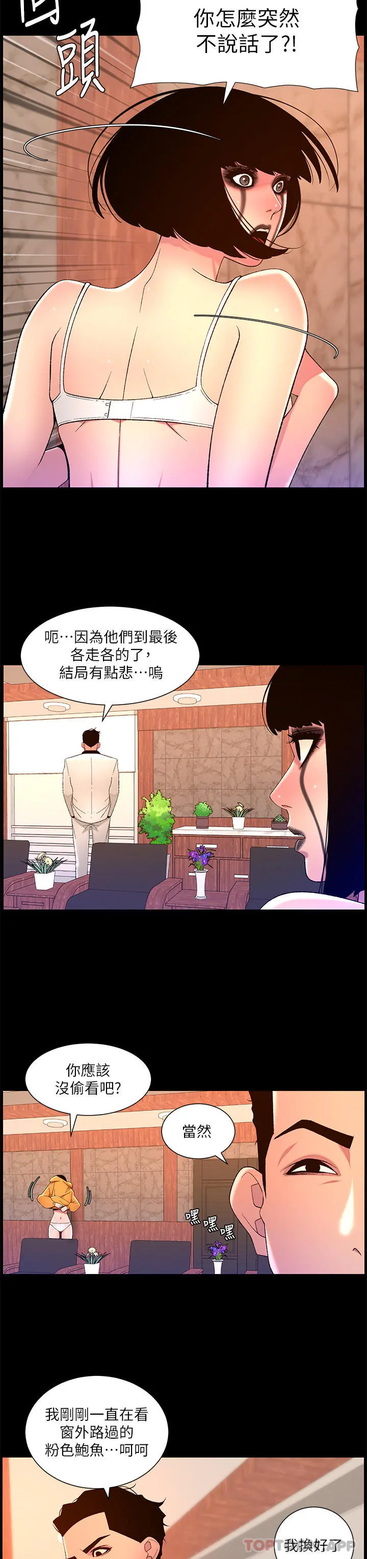 帝王App 第73话-被潜规则的瑞秋 第12页