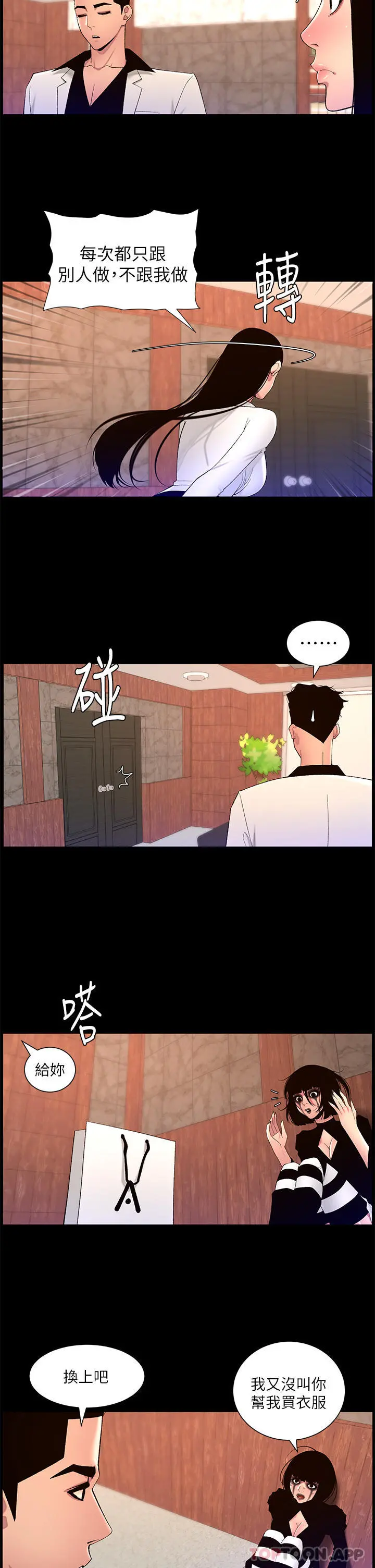帝王App 第73话-被潜规则的瑞秋 第6页