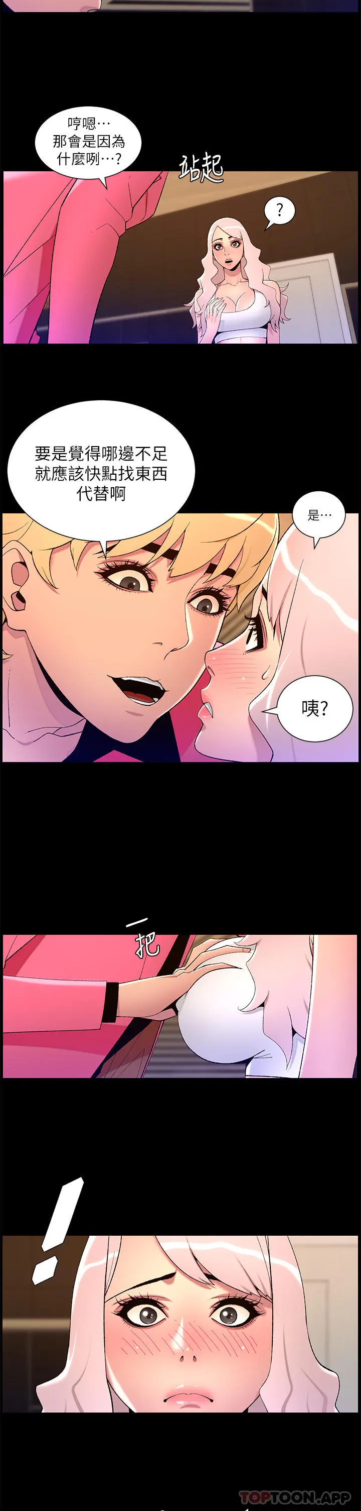 帝王App 第73话-被潜规则的瑞秋 第18页