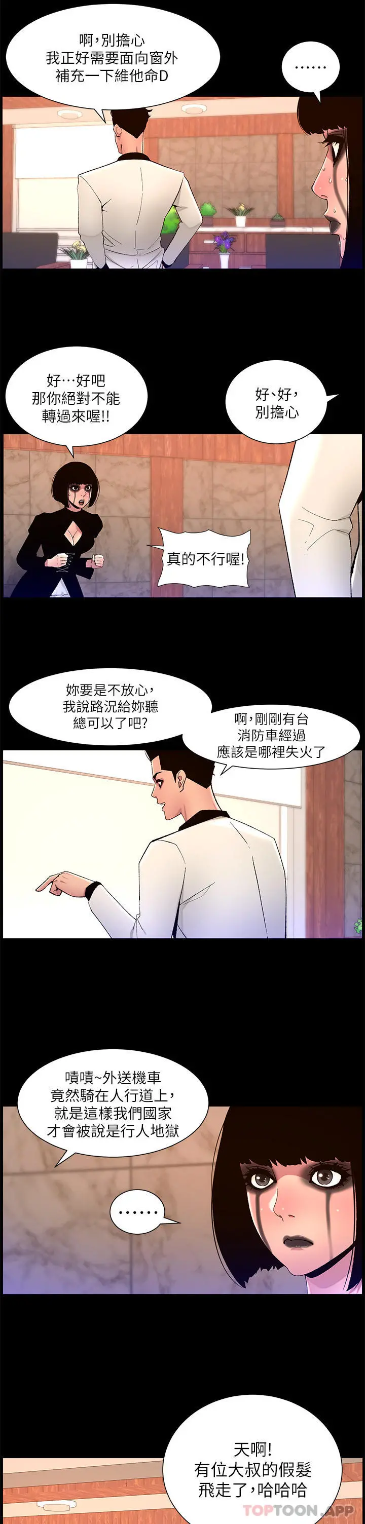 帝王App 第73话-被潜规则的瑞秋 第8页
