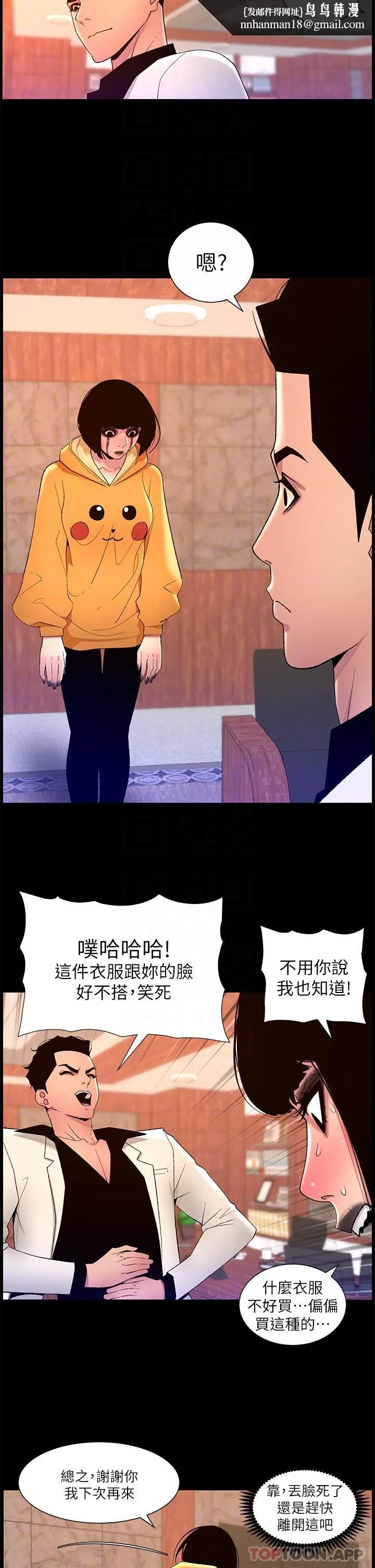 帝王App 第73话-被潜规则的瑞秋 第13页
