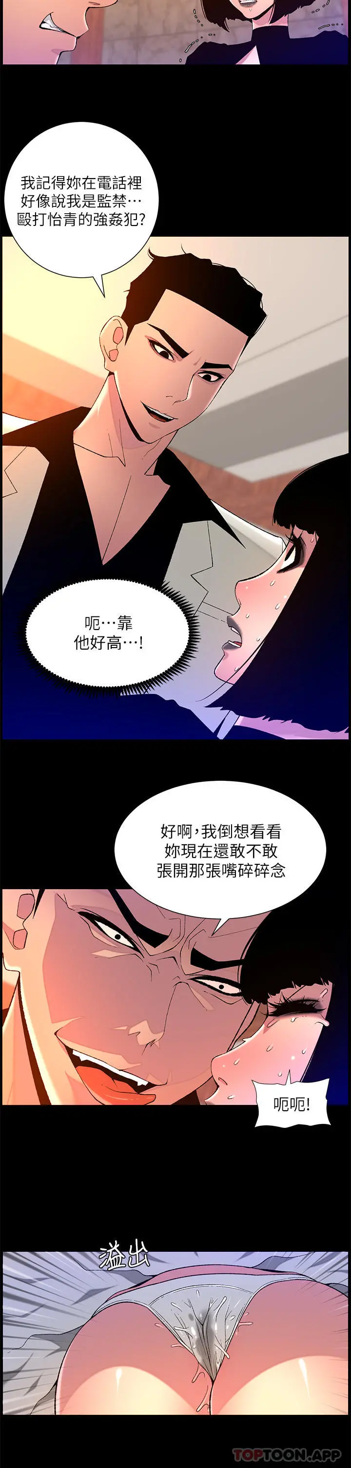 帝王App 第73话-被潜规则的瑞秋 第2页