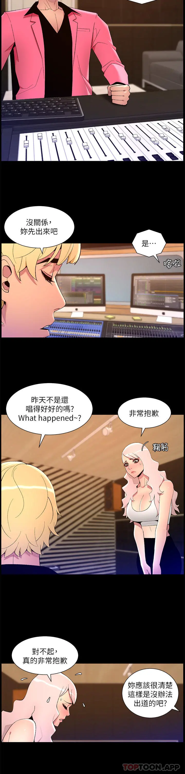帝王App 第73话-被潜规则的瑞秋 第16页
