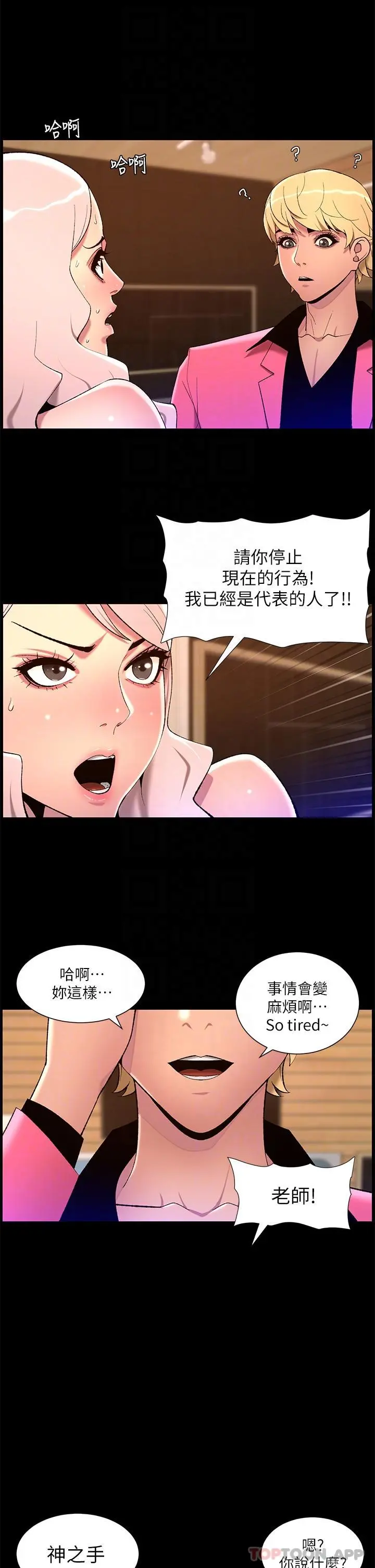帝王App 第73话-被潜规则的瑞秋 第23页