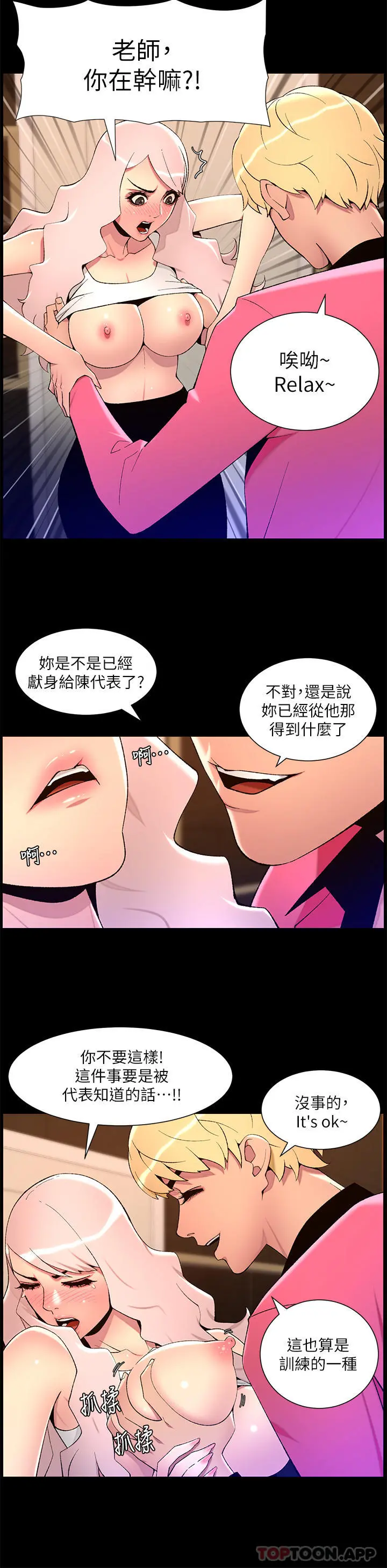 帝王App 第73话-被潜规则的瑞秋 第19页