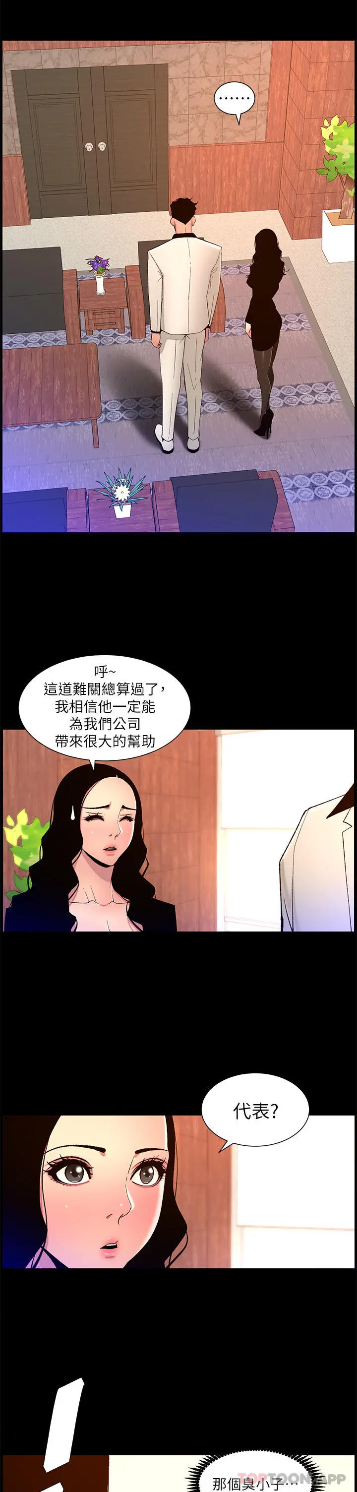 帝王App 第71话-新来的信徒 第2页